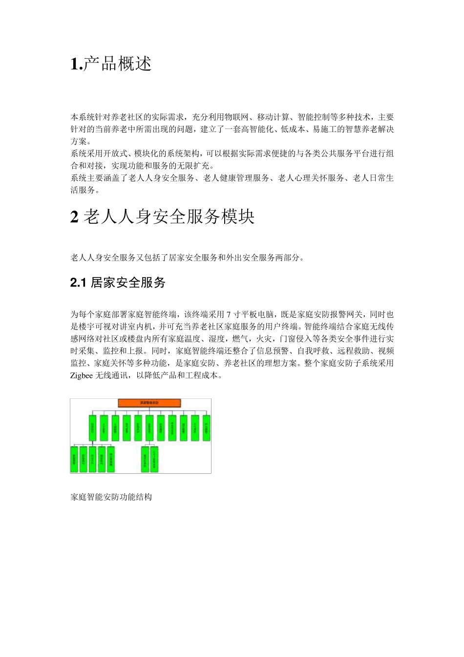 养老社区案例分析_第2页