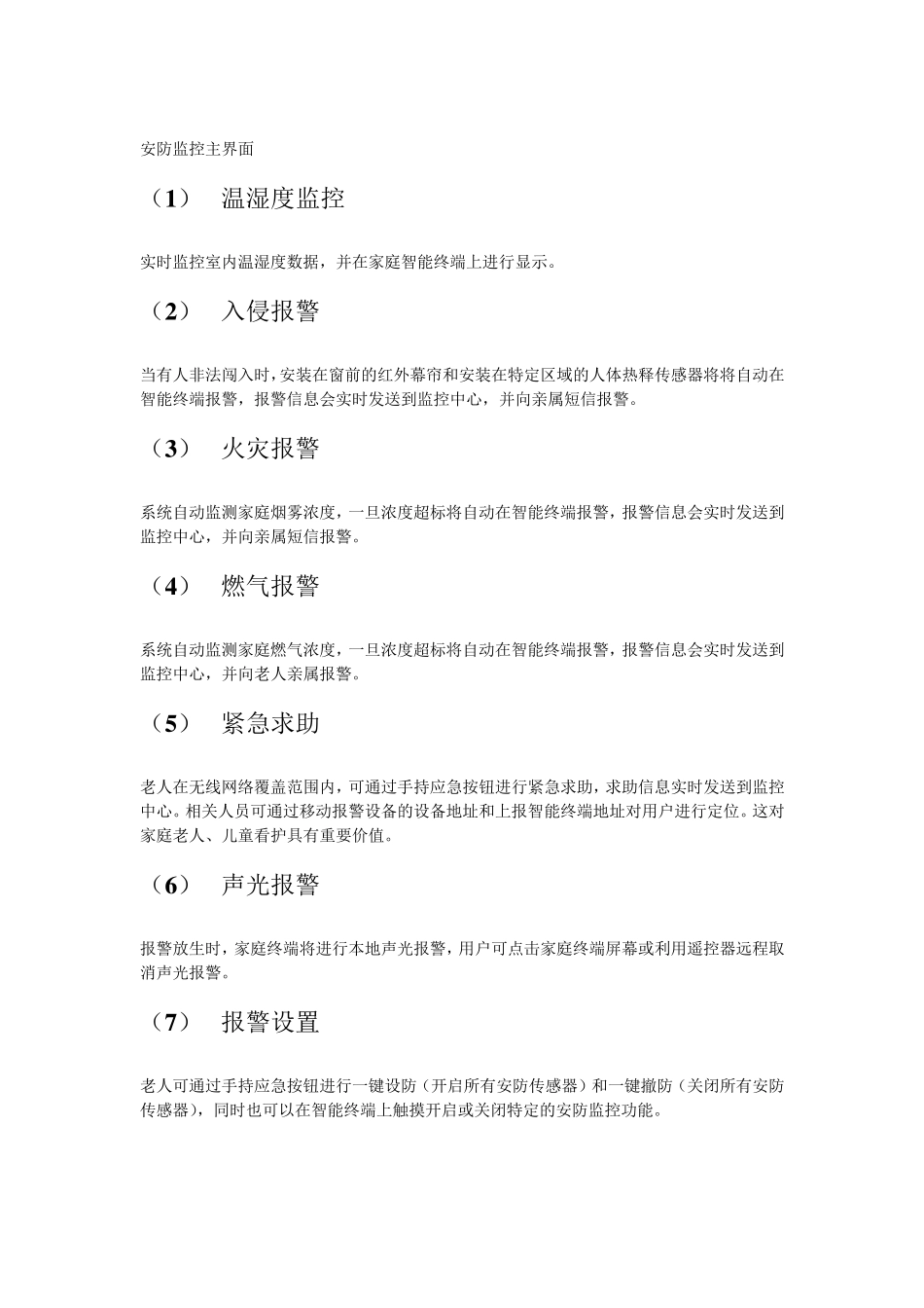 养老社区案例分析_第3页