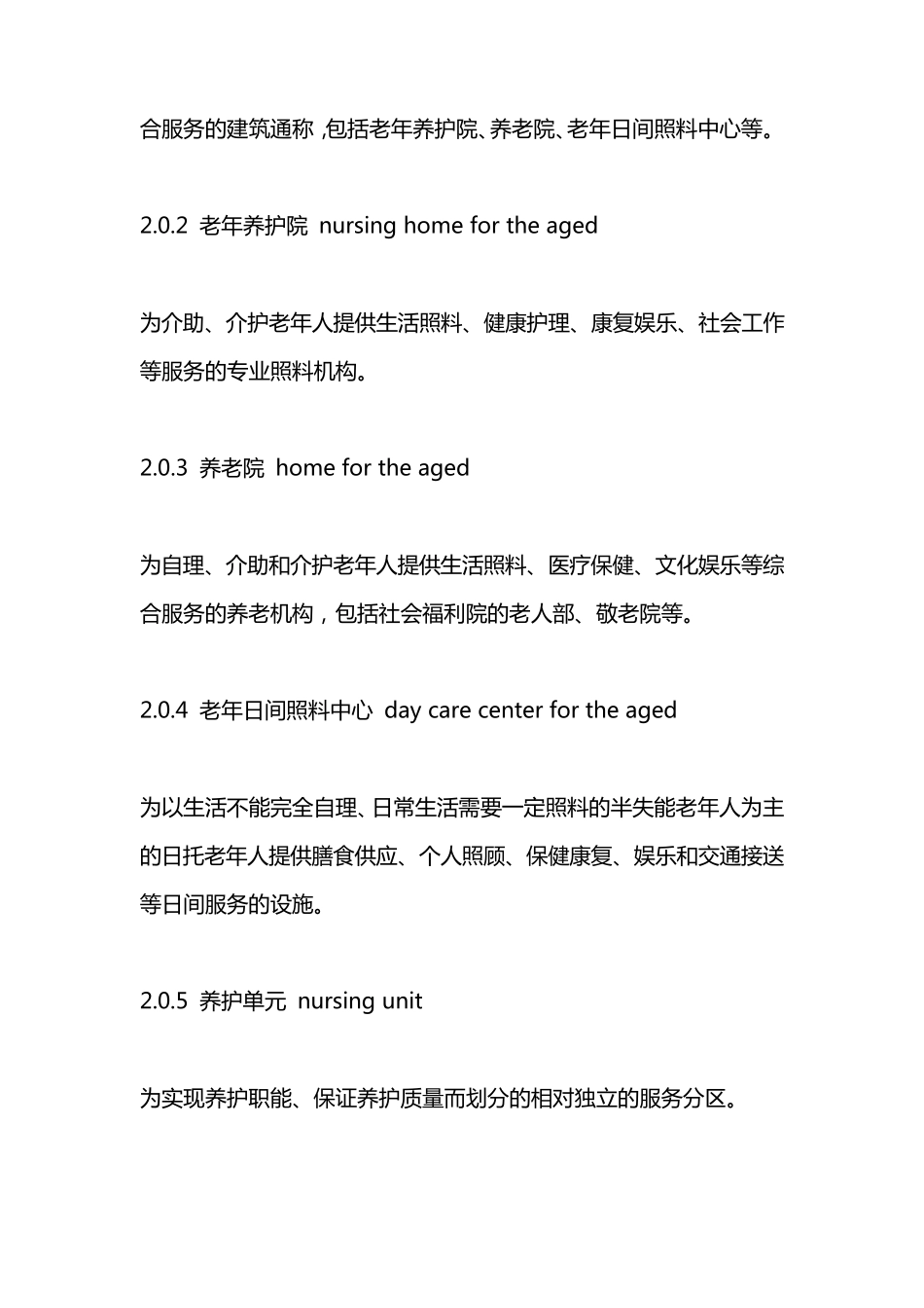 养老设施建筑设计规范2018_第2页