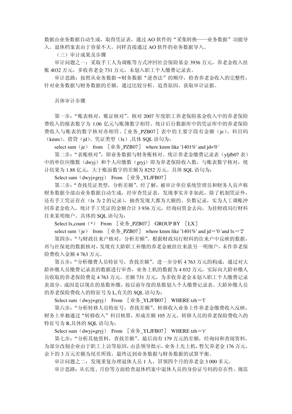 养老金发放情况AO审计实例_第3页