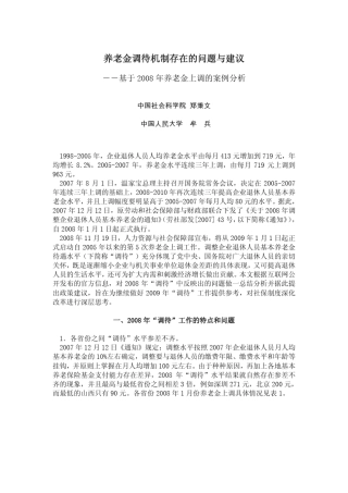 养老金调待机制存在的问题与建议