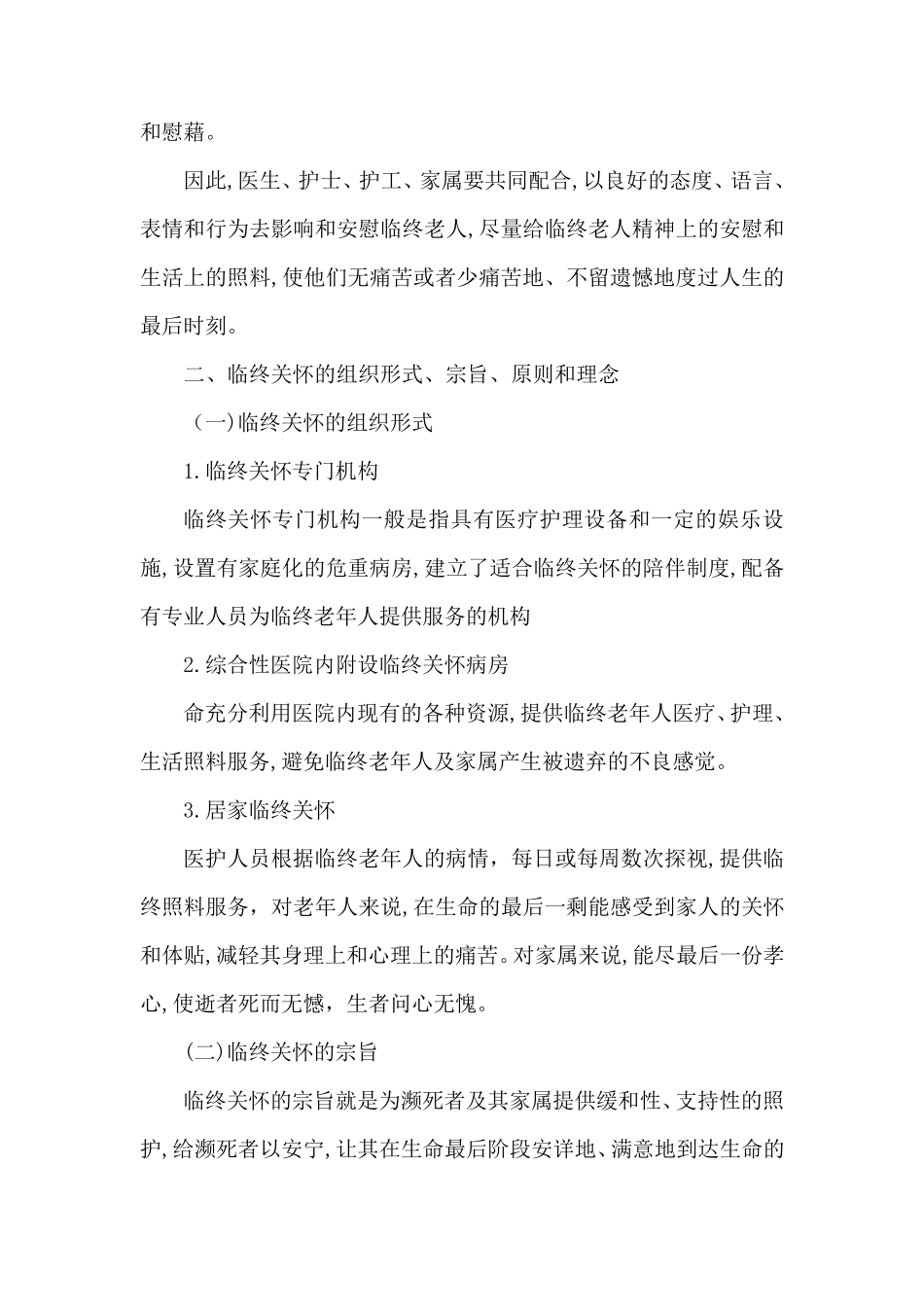 养老院临终关怀工作手册_第2页