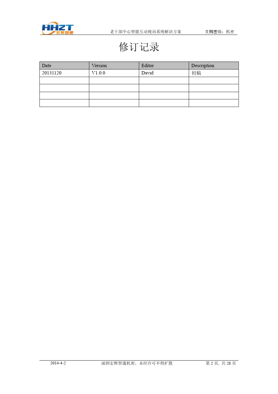 养老院IPTV解决方案_第2页
