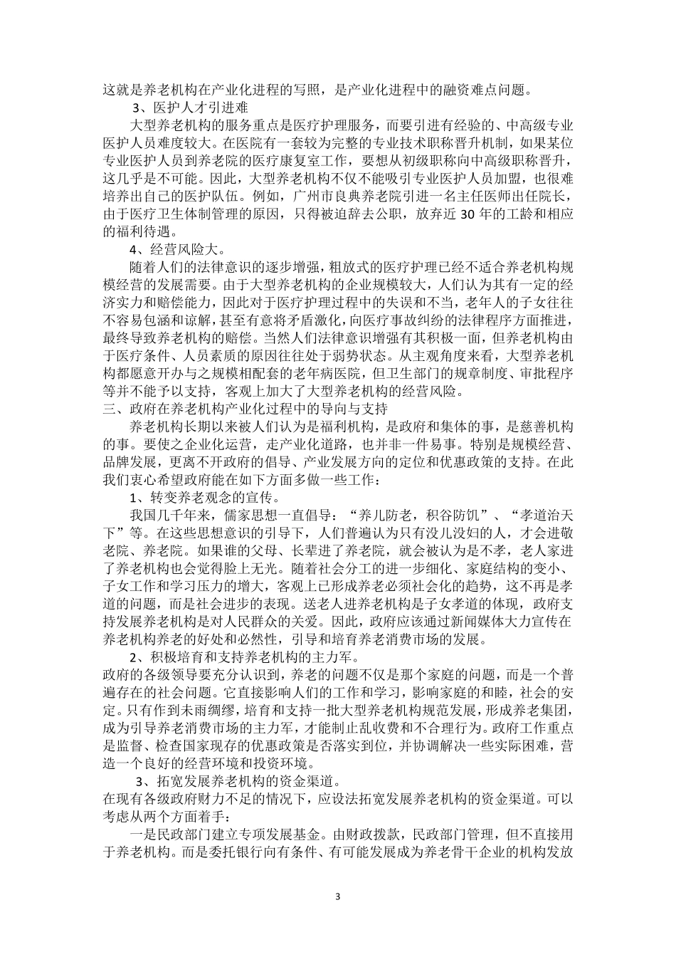 养老院创办流程及管理_第3页