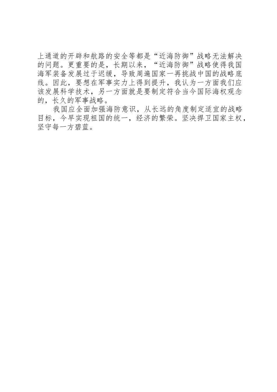 我国周边海域安全形势_第2页