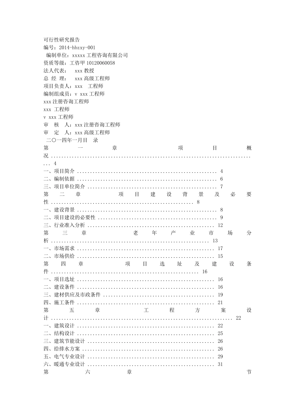 养老院可行性报告范文_第3页