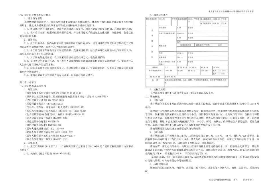 养老院初步设计说明书_第3页