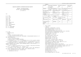 养老院初步设计说明书