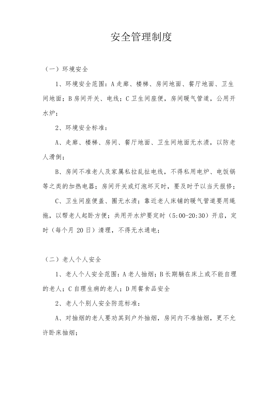 养老院各项护理服务工作详细内容_第3页