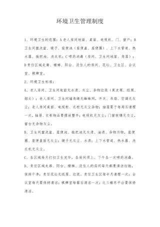 养老院各项护理服务工作详细内容