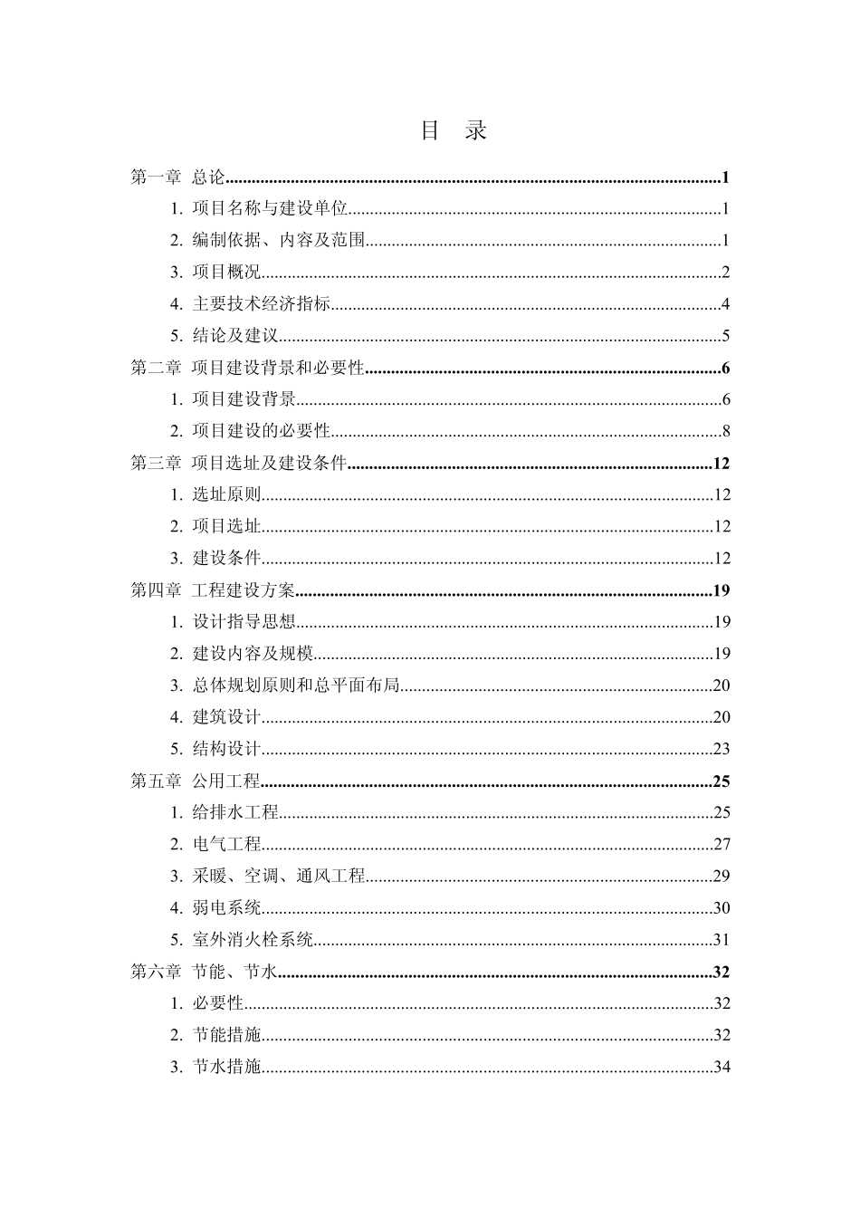 养老院可研报告_第2页