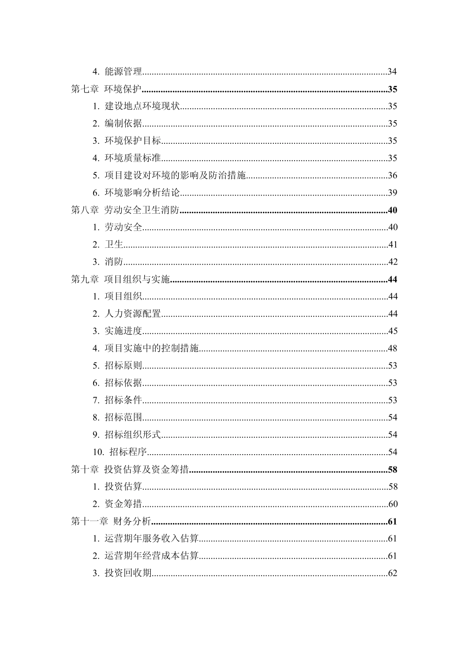 养老院可研报告_第3页