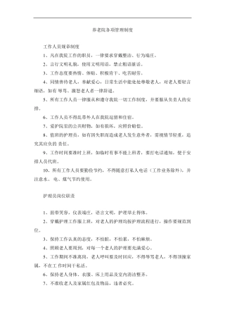 养老院各项管理制度