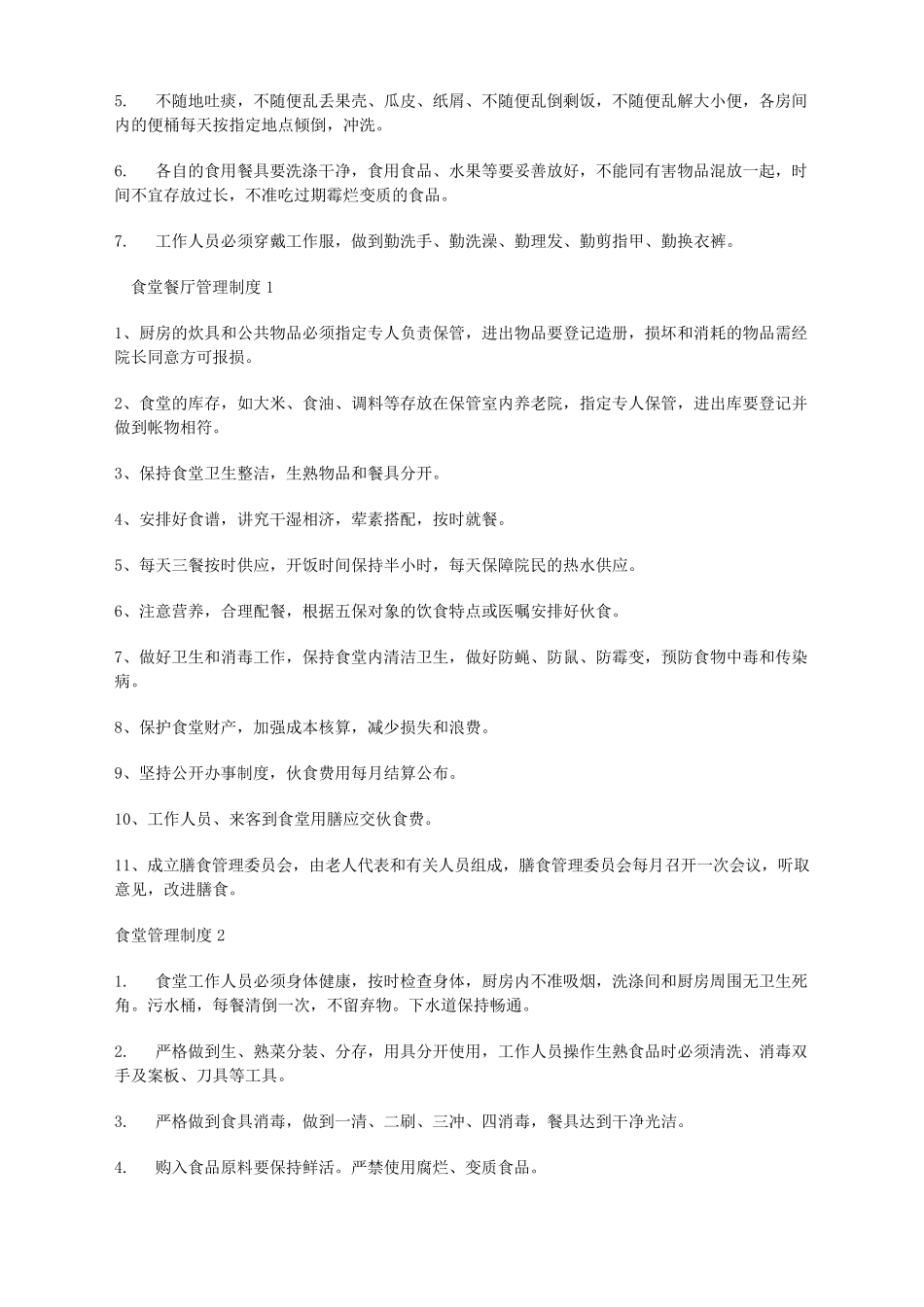 养老院各项管理制度大全_第3页