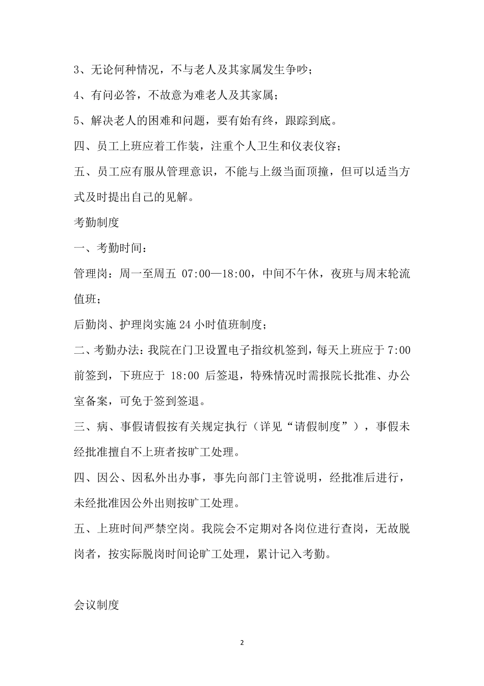 养老院员工手册_第2页