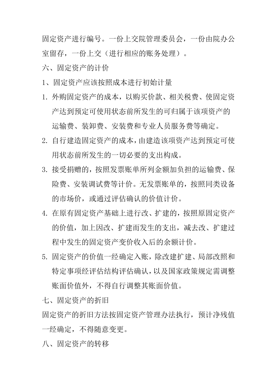 养老院固定资产管理制度(标准版本)_第3页