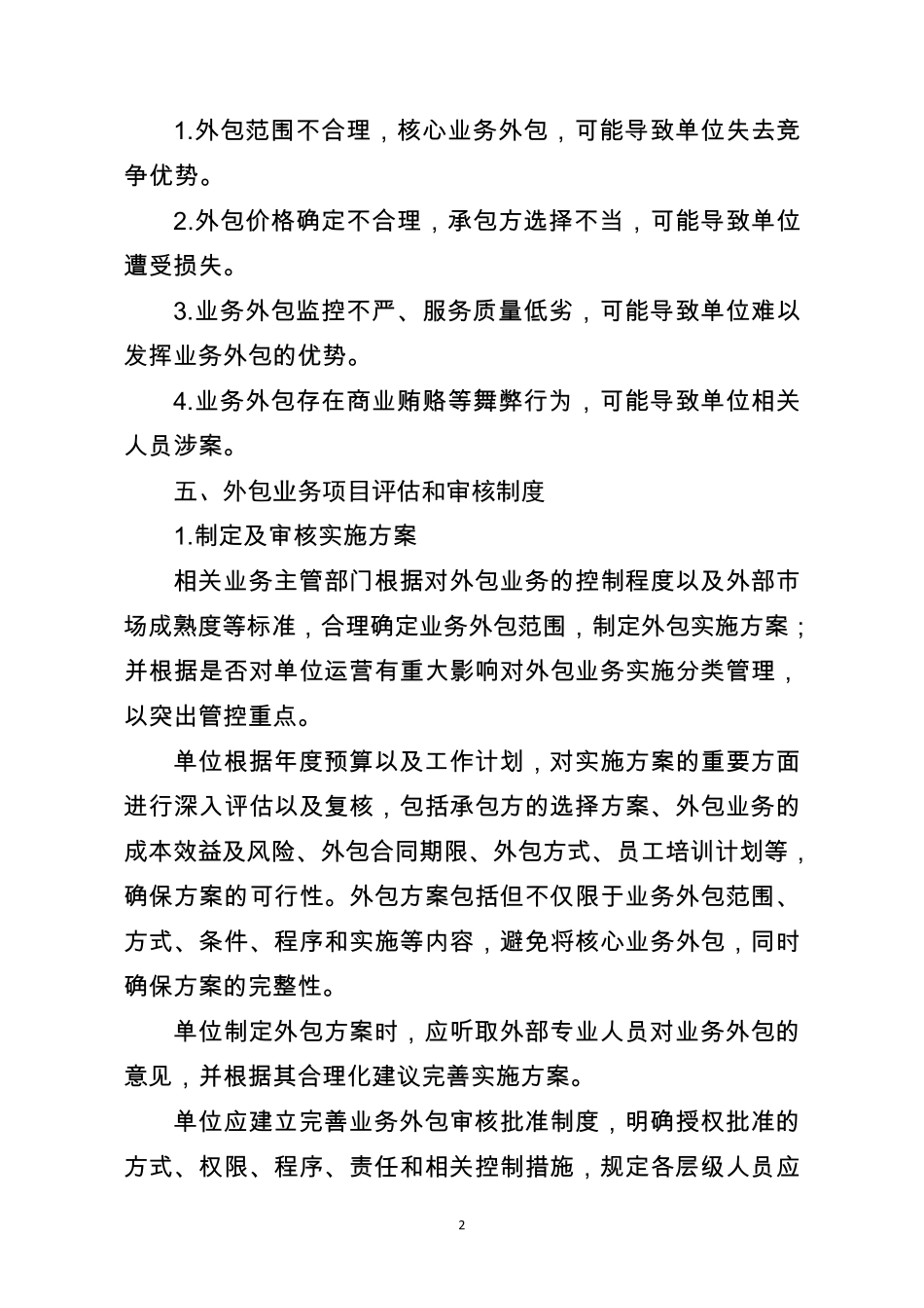 养老院外包业务管理制度_第2页