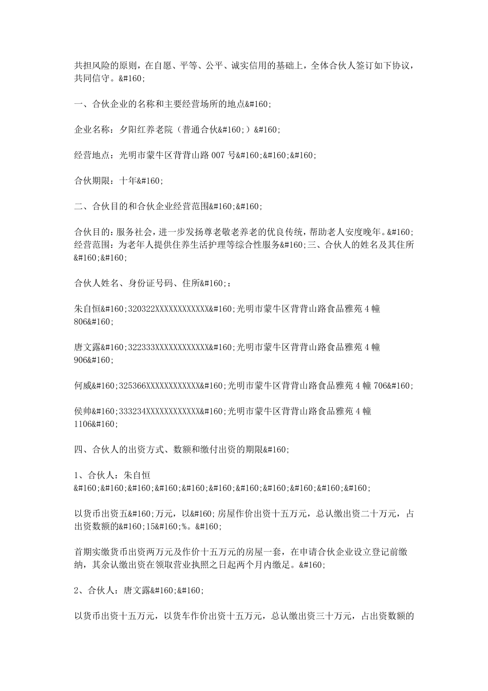 养老院投资合伙协议书_第3页