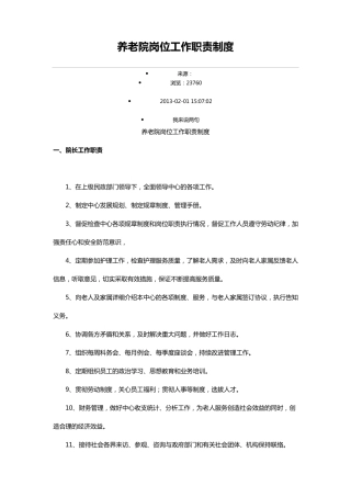 养老院岗位工作职责制度