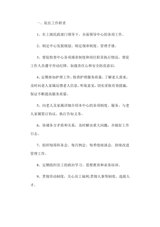 养老院护理员规章制度