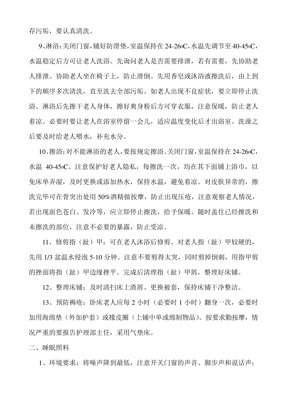 养老院护理员工作标准_第2页