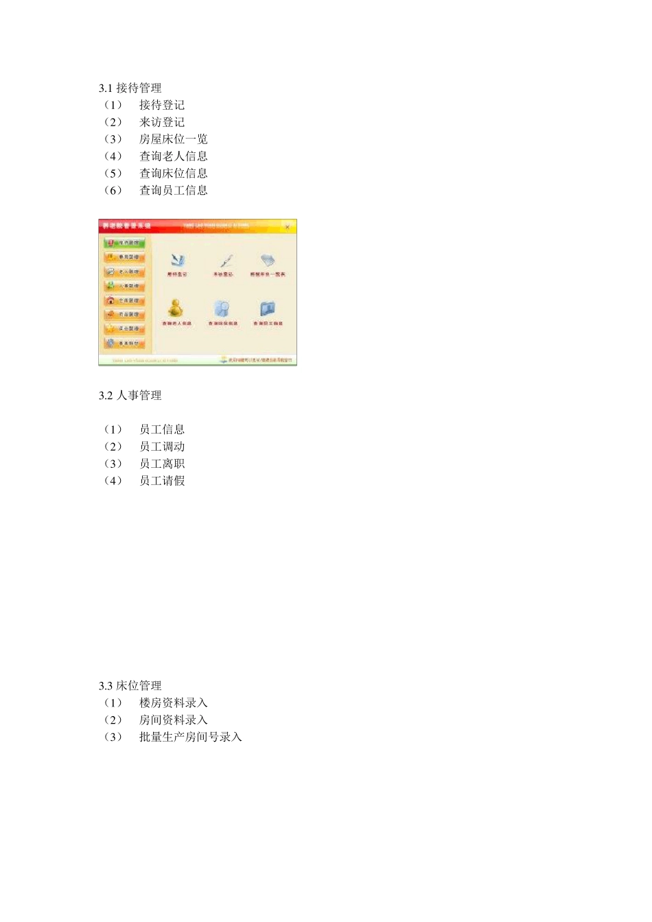 养老院智能化管理系统解决方案_第2页