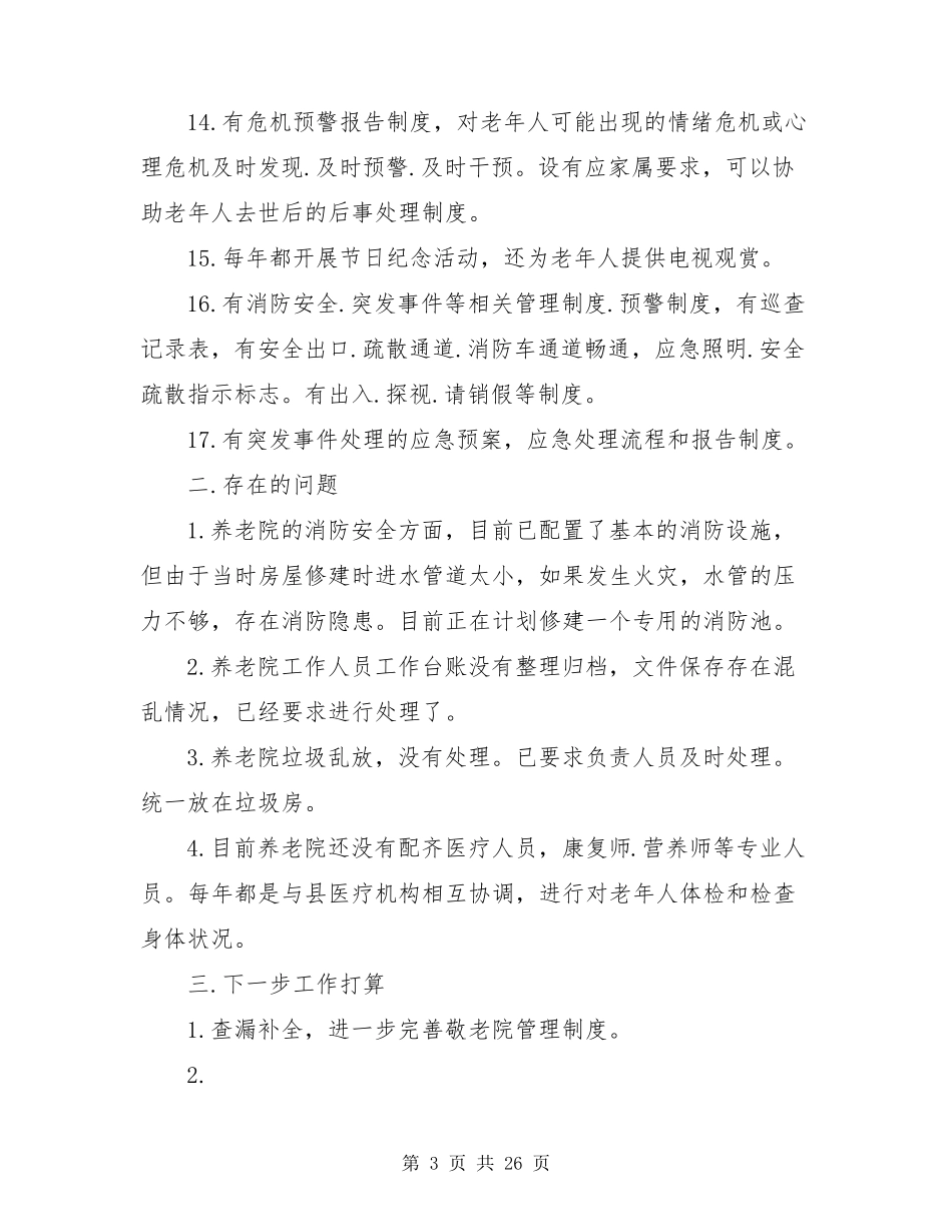 养老院服务质量自查报告(共4篇)_第3页