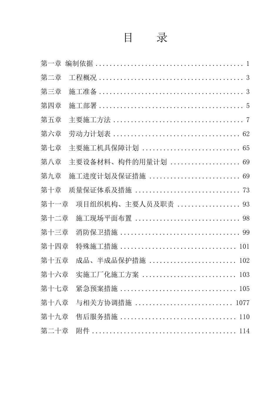 养老院施工组织设计_第2页
