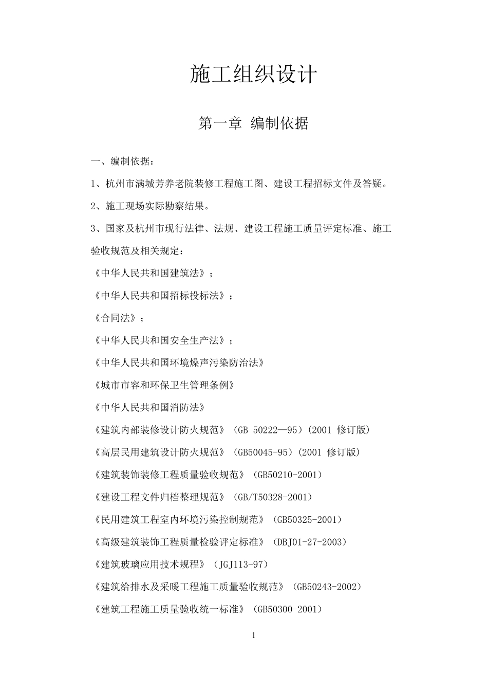 养老院施工组织设计_第3页