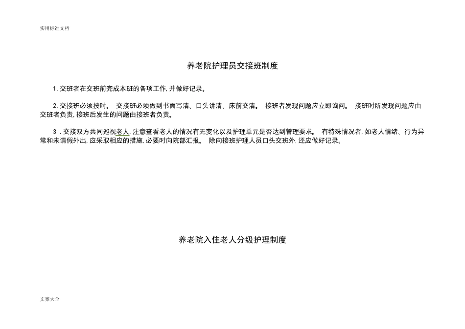 养老院消毒隔离规章制度_第3页