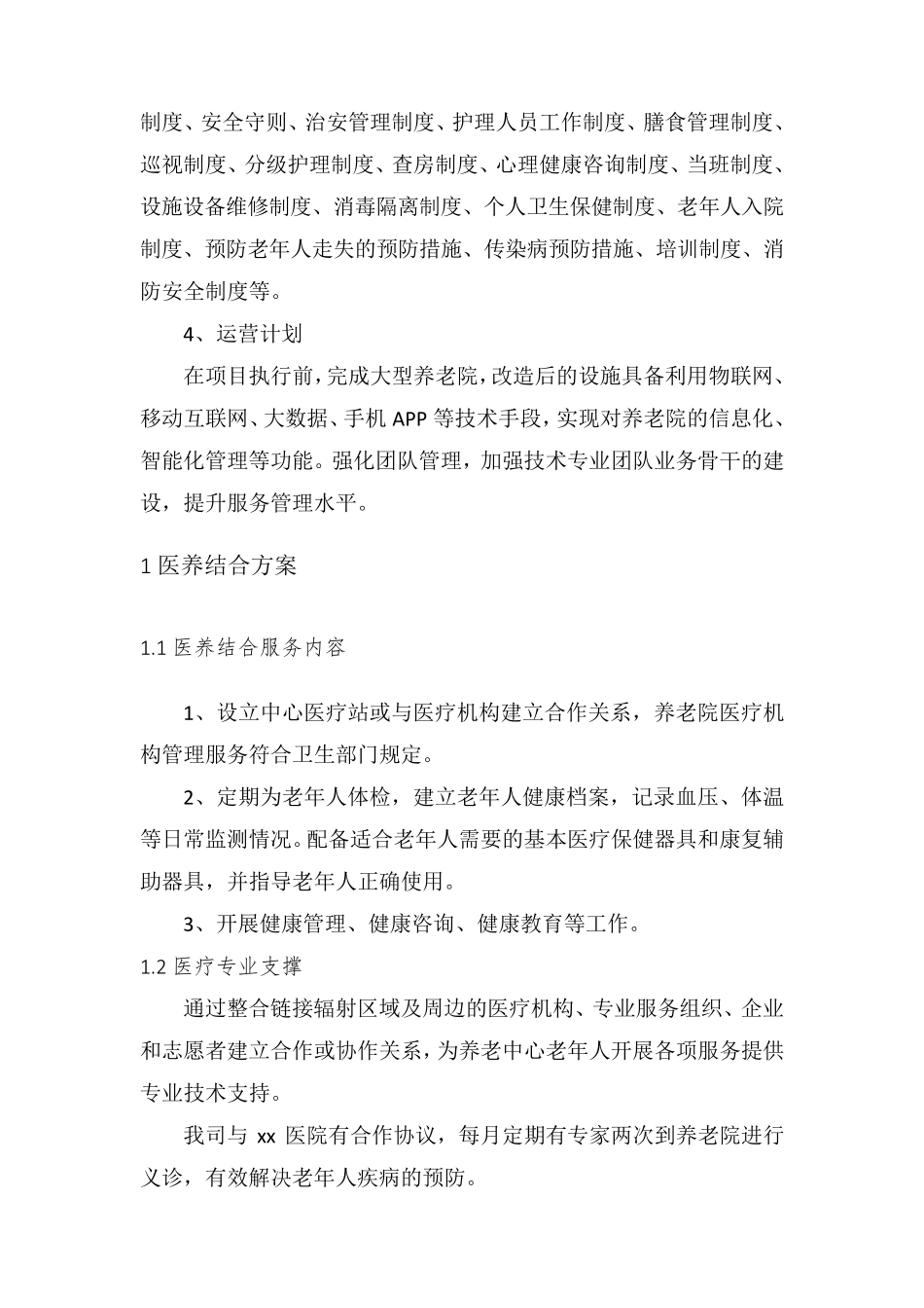 养老院服务运营计划方案_第2页