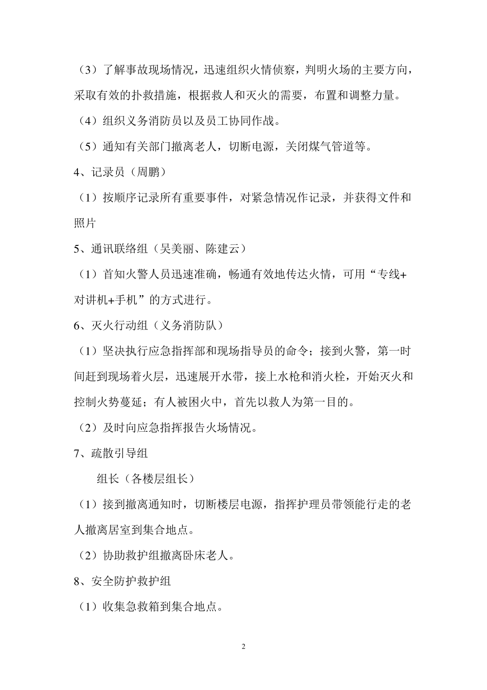 养老院灭火和应急疏散演习_第2页