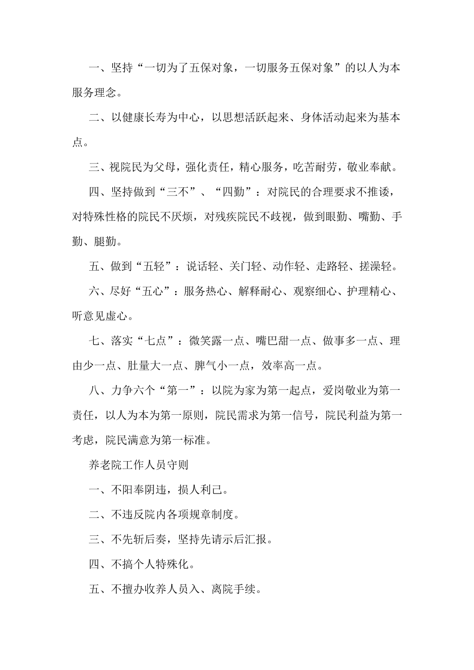 养老院章程范文_第2页