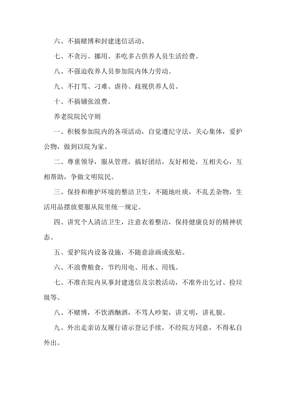 养老院章程范文_第3页