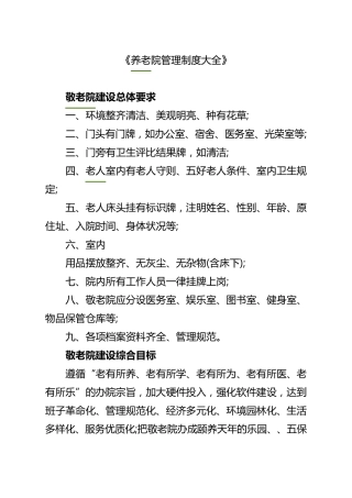 养老院管理制度大全