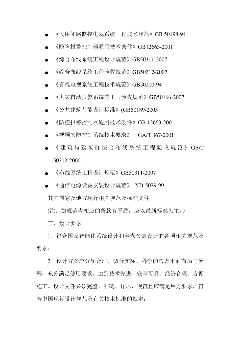 养老院设计及要求_第2页