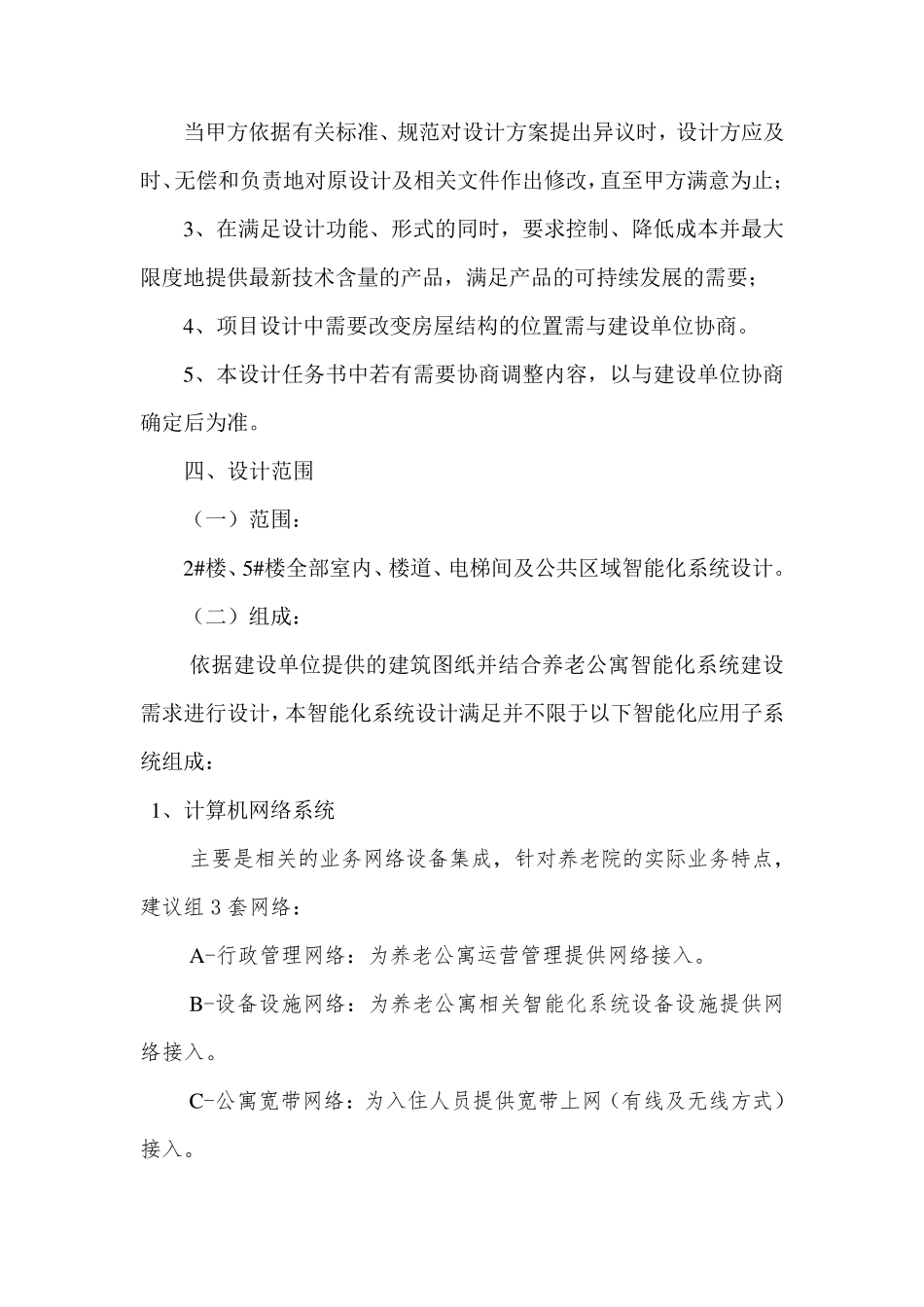 养老院设计及要求_第3页