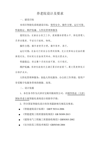 养老院设计及要求