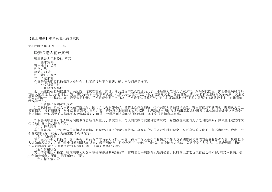 养老院老人辅导案例_第1页