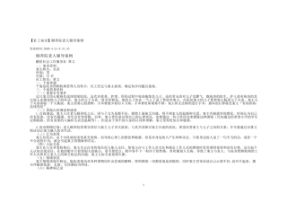 养老院老人辅导案例