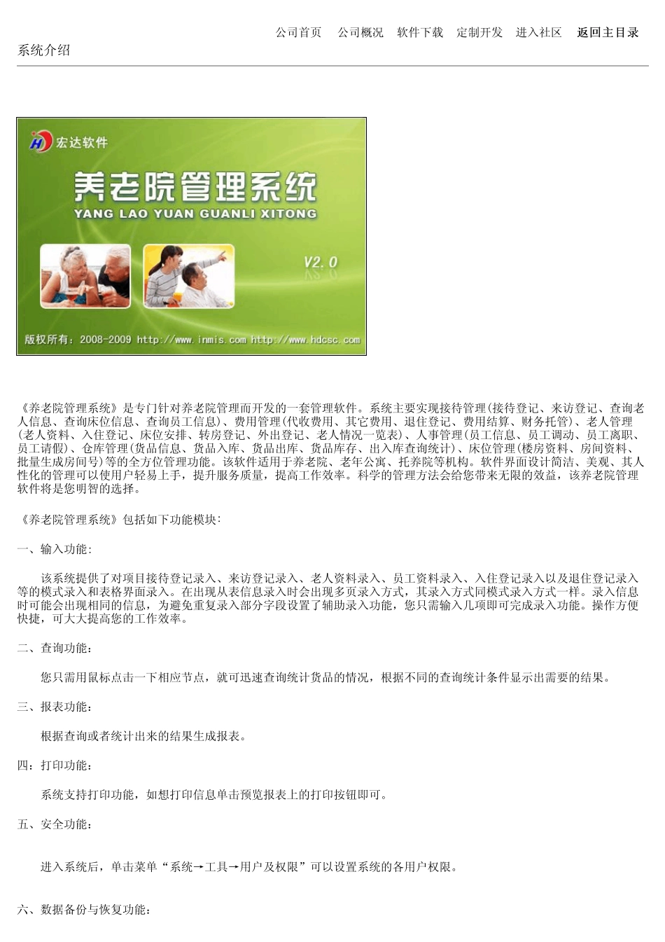 养老院管理系统_第1页