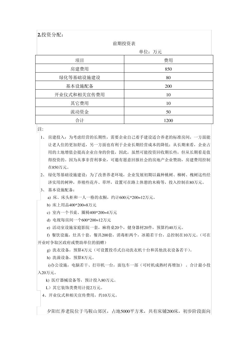 养老院财务分析_第2页