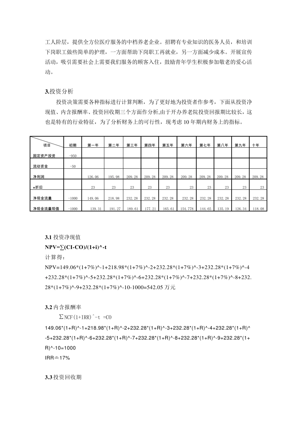 养老院财务分析_第3页