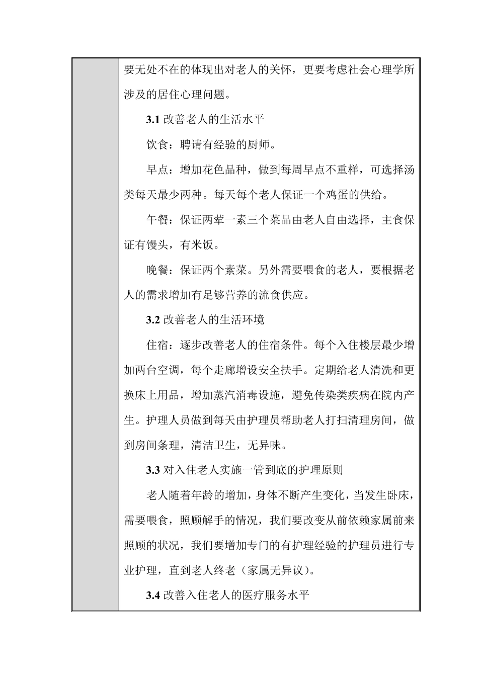 养老院经营服务方案_第3页