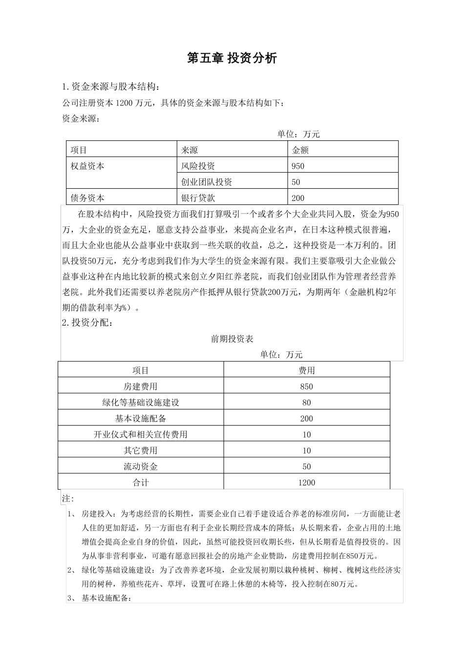 养老院财务分析新整理_第2页