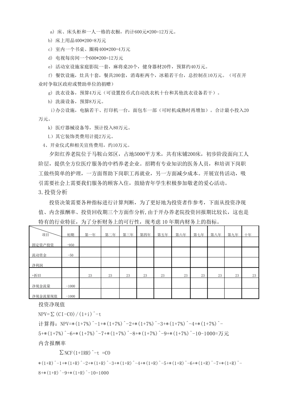 养老院财务分析新整理_第3页