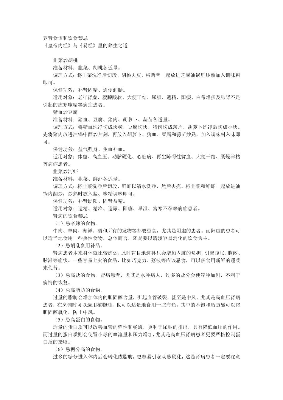 养肾食谱和饮食禁忌_第1页