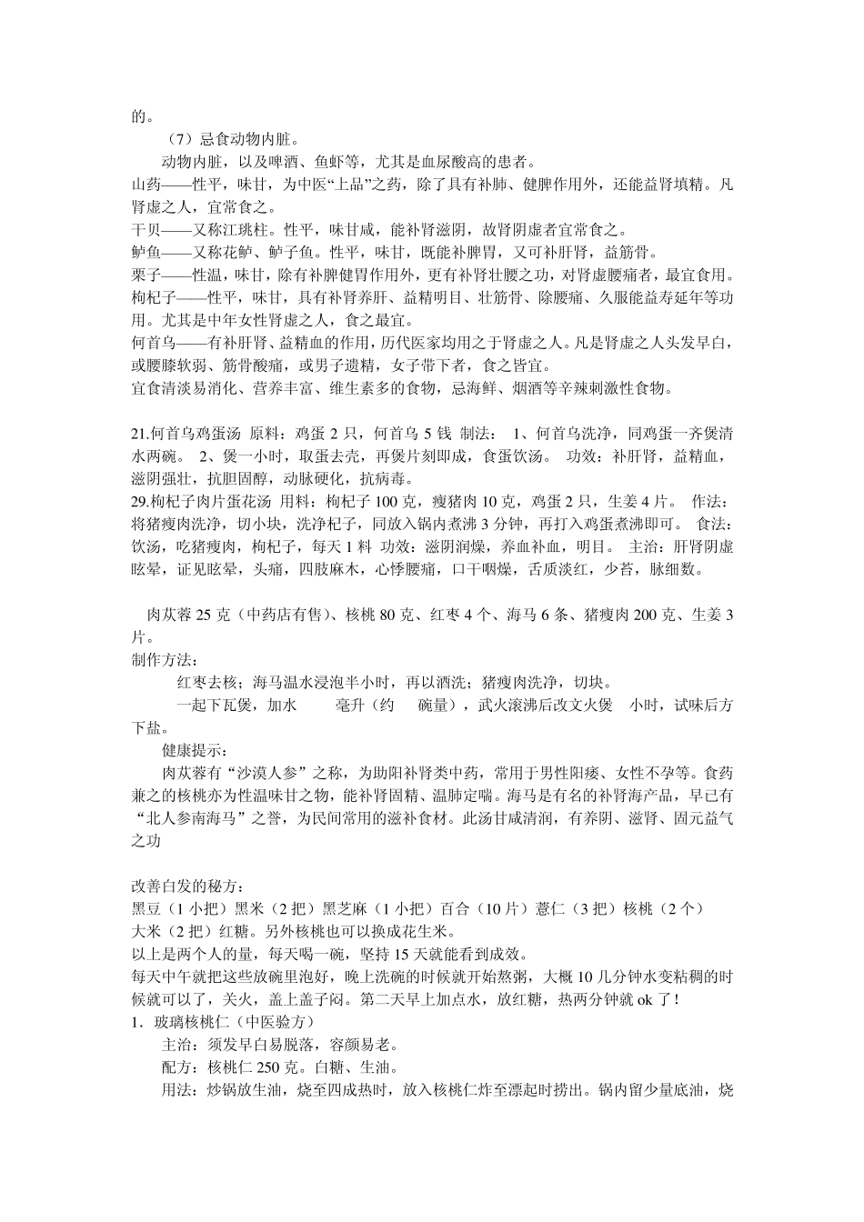 养肾食谱和饮食禁忌_第2页