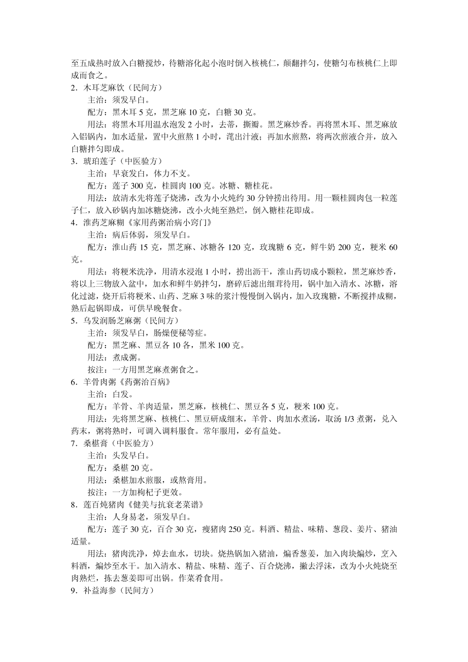 养肾食谱和饮食禁忌_第3页