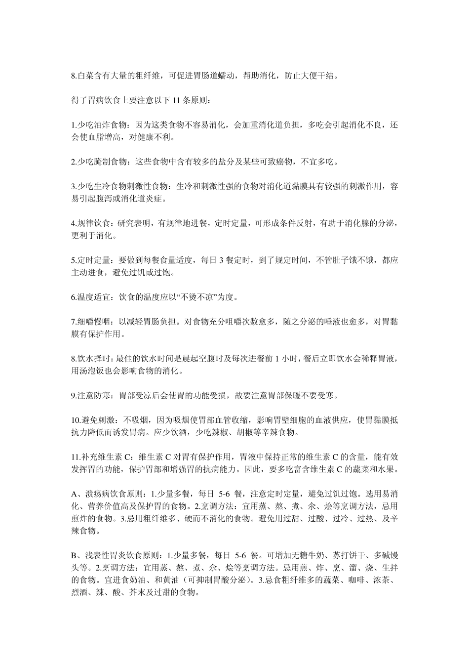 养胃八大有助于消化的食品_第2页